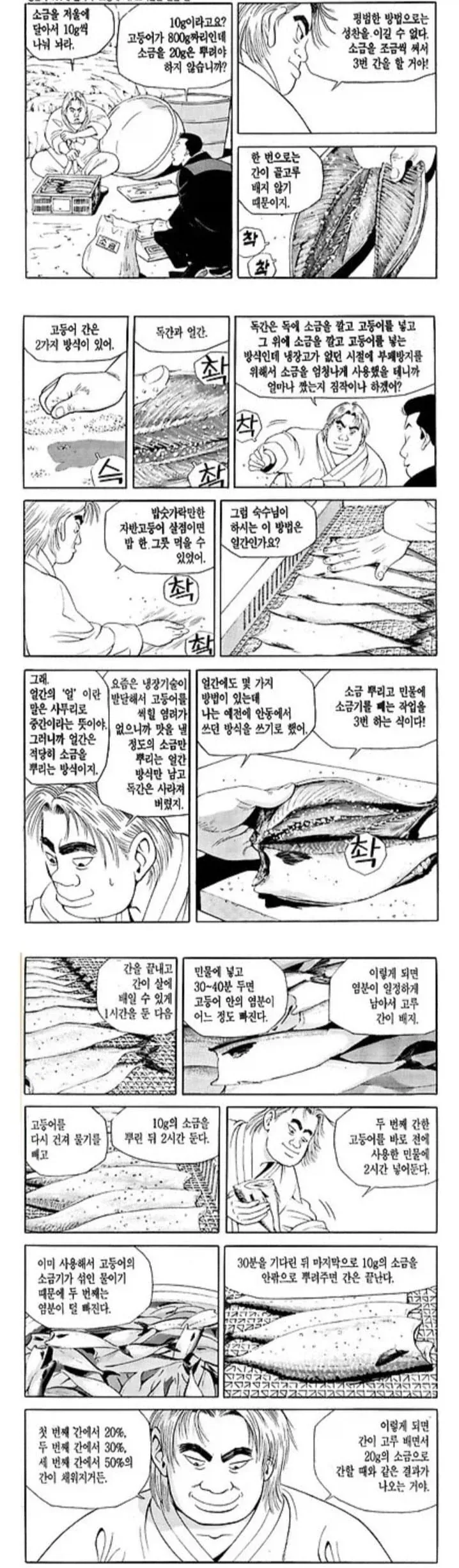 식객) 안동 간고등어가 유명해진 이유_2.webp