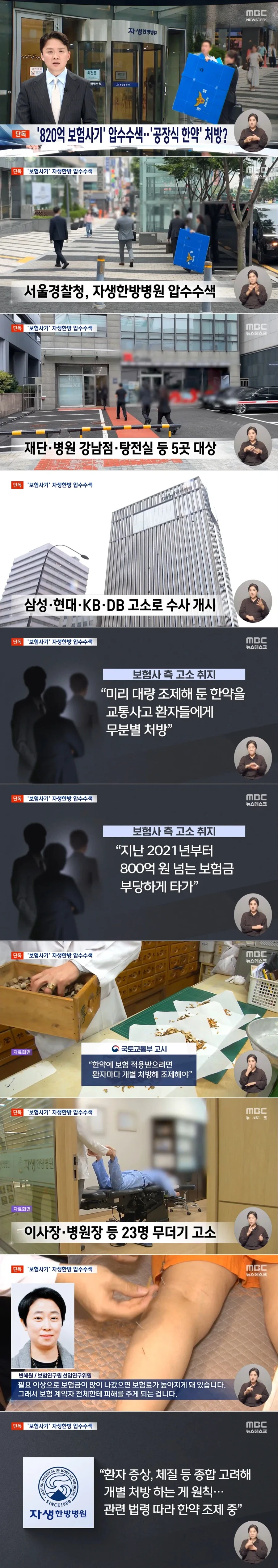 자생한방병원 압수수색했다고하네..._1.webp