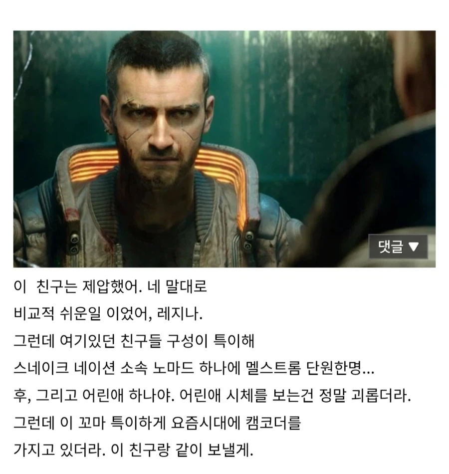 사펑) 엣지러너 2 크루의 미래.jpg_2.webp