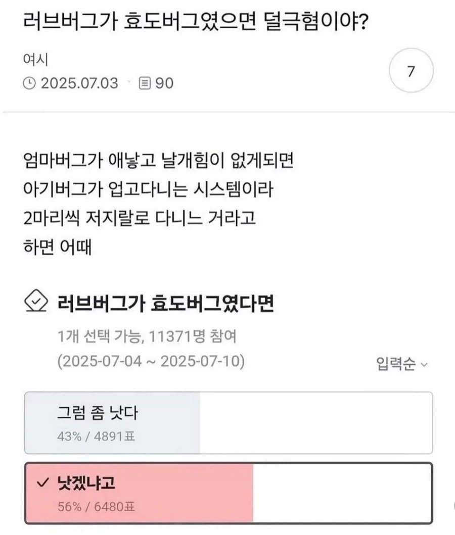 러브버그가 효도버그였다면?_1.webp