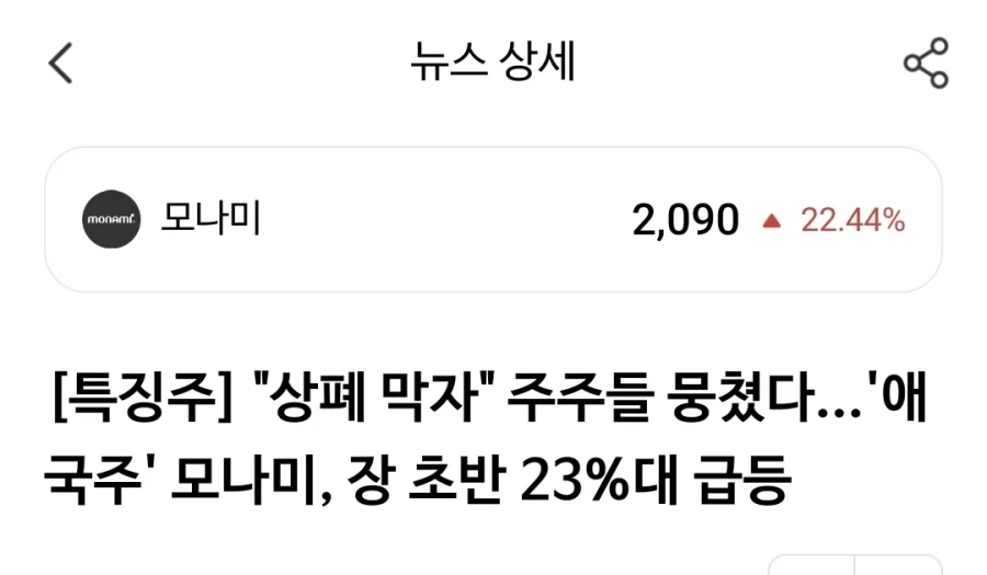 주식)애국주 상폐막자고 주가조작 대놓고 함_1.webp