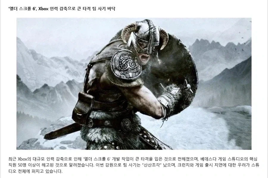 MS구조조정으로 엘더스크롤6 연기위기!!_1.webp