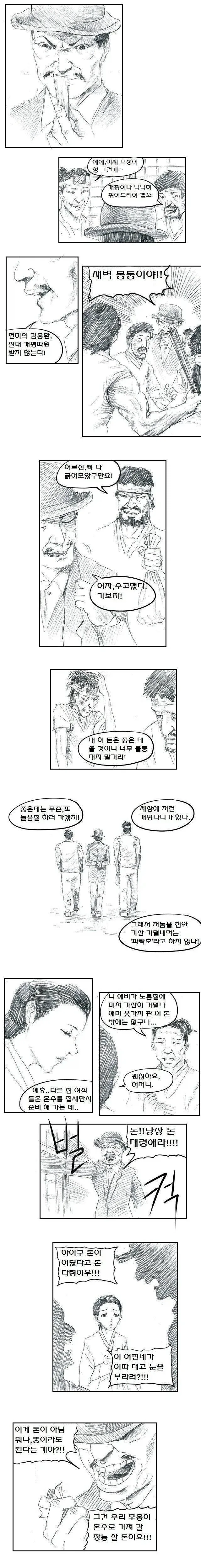 망나니 도박꾼 파락호 이야기._1.webp
