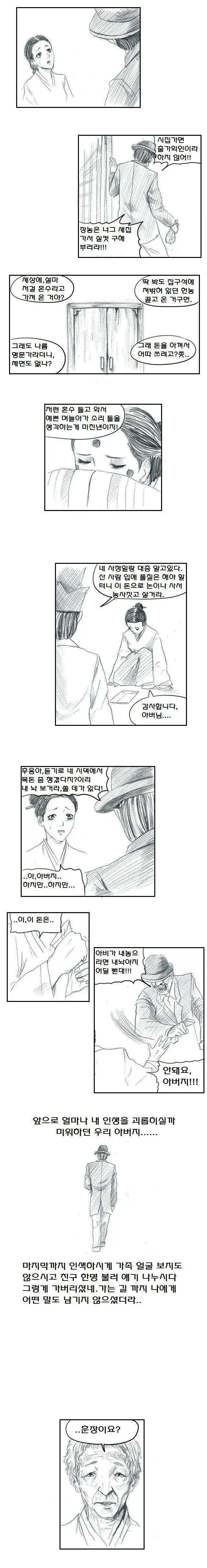 망나니 도박꾼 파락호 이야기._2.webp