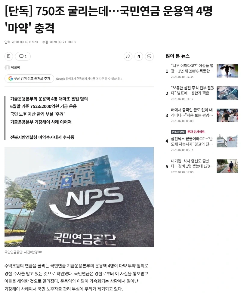 연기금이 주식을 잘하는 충격적인 이유_1.webp