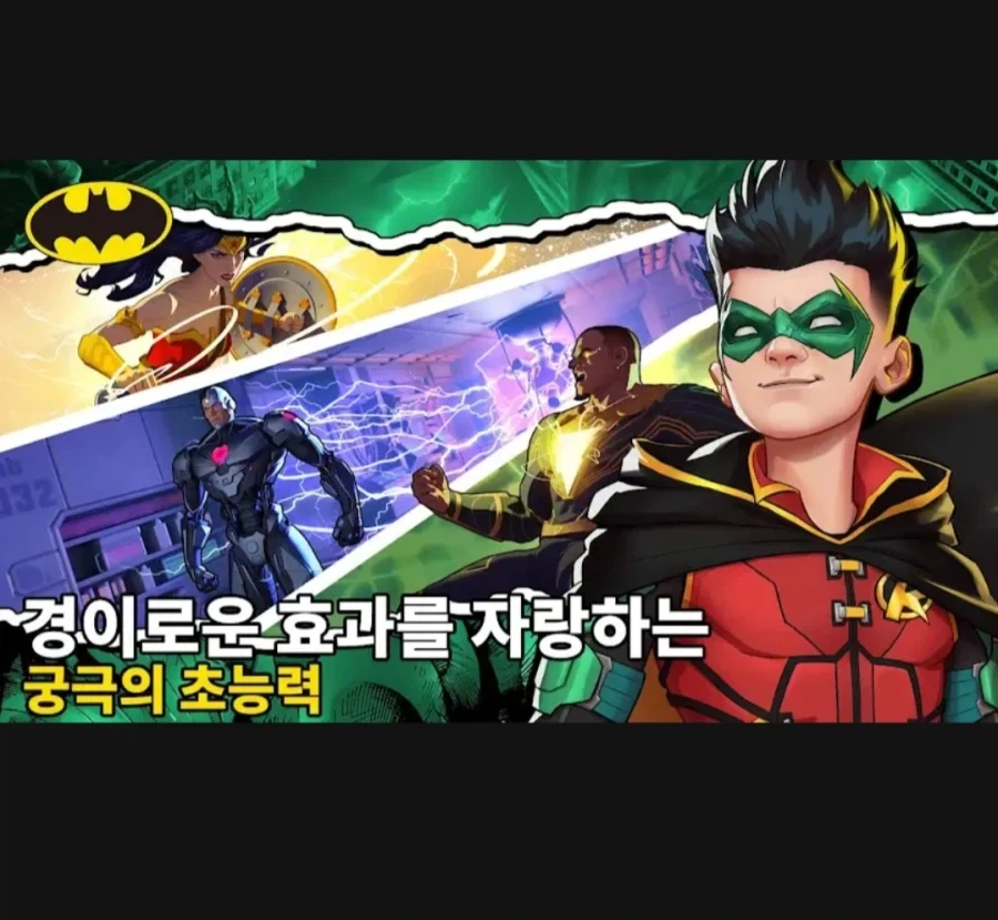 어떤 디씨 모바일 게임의 이상한 광고문구_1.webp