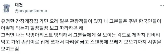 유명한 간장게장집 가면 먹방 아티스트 된다는 한국인._1.webp