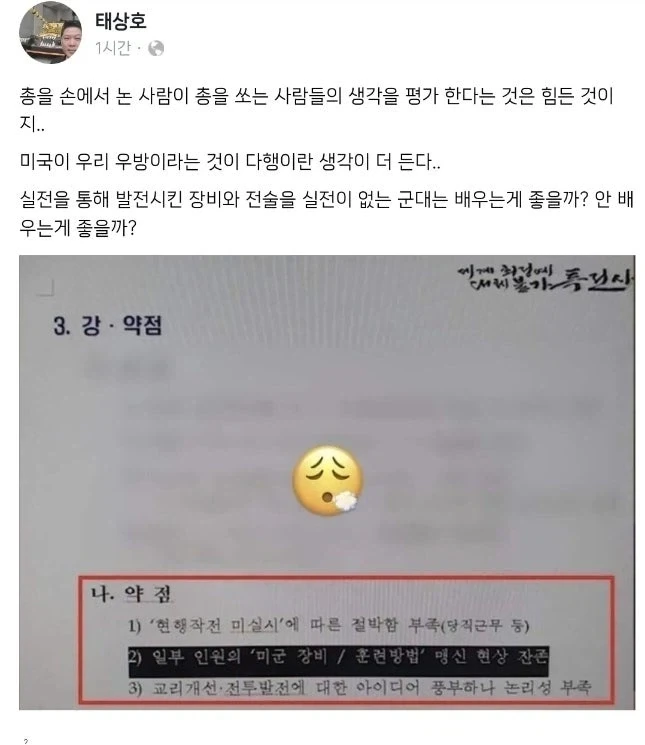 미군흉내 내지말라는 똥별들.jpg_1.webp