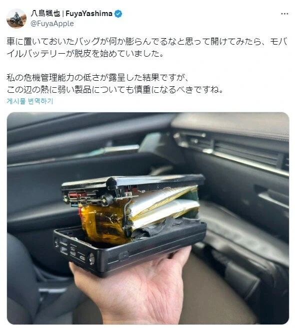 한여름에 자동차에 놔둔 보조배터리_1.webp