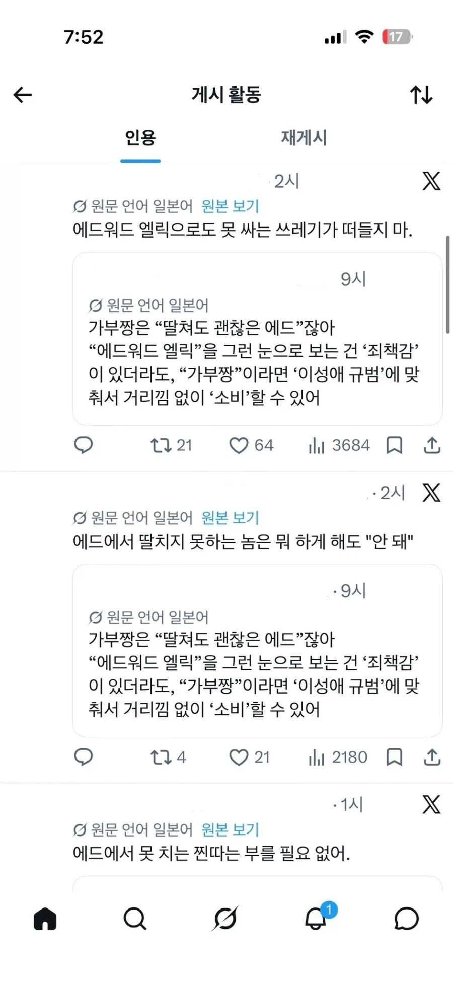 딸쳐도 괜찮은 에드워드 엘릭_2.webp