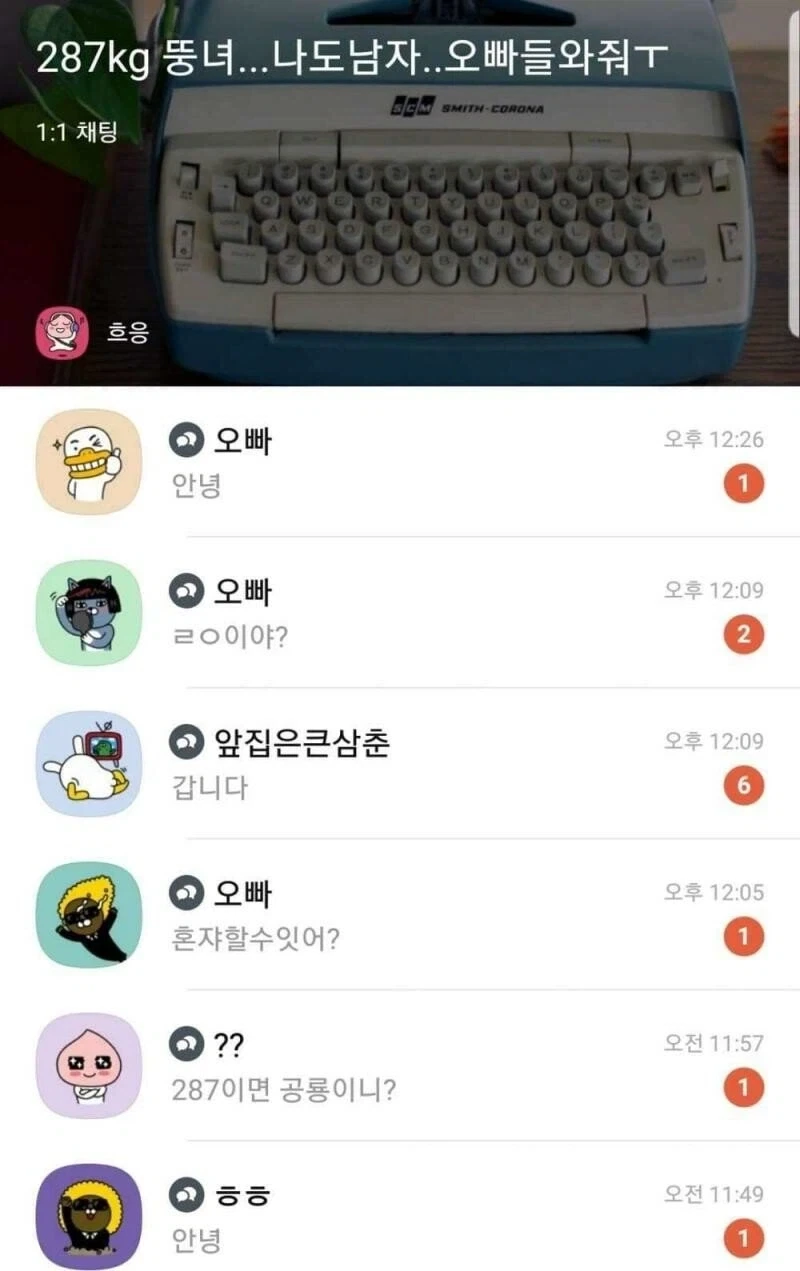 뚱녀는 수요가 있다는데 진짠가.?_1.webp