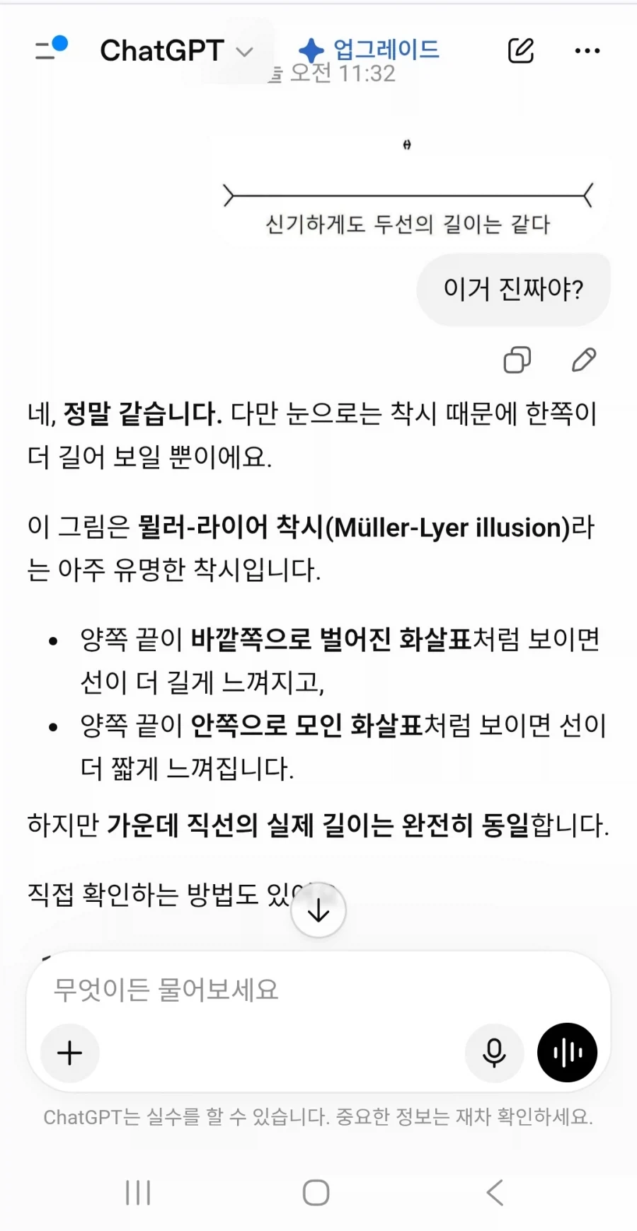 gpt 5.6보고 무료지피티 켜본 후기_1.webp