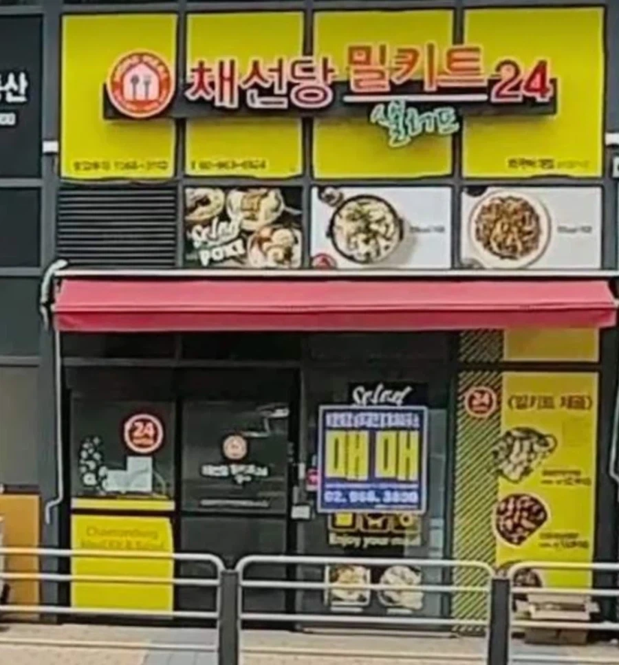 한때 많이 생겨나던 체인점_1.webp