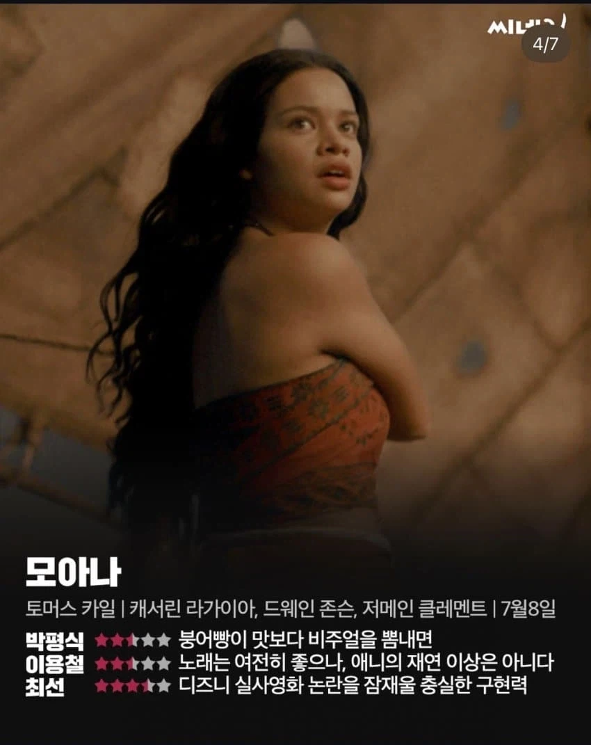 모아나 실사,박평식 평점,볼가치 없음_1.webp