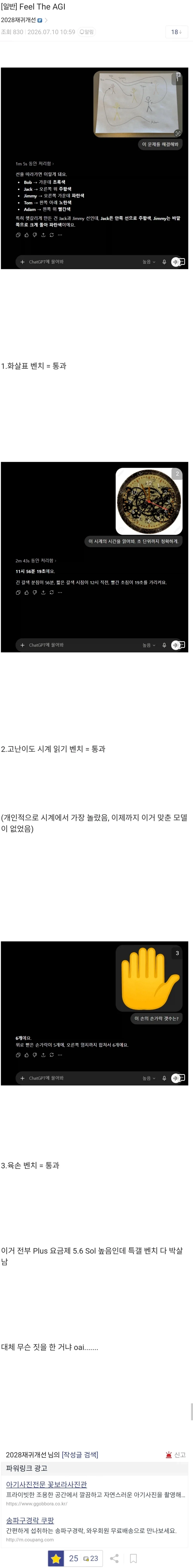 Ai) gpt 5.6 솔 수준_1.webp