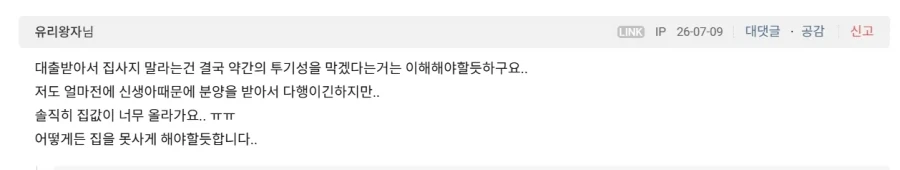 ???:부동산 투기가 문제입니다 집을 못 사게 해야해요 !_1.webp