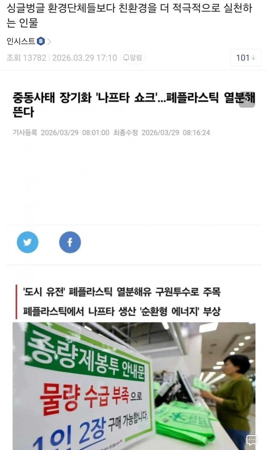 할리우드 연예인들보다 친환경을 적극적으로 실천하는 미국인_1.webp