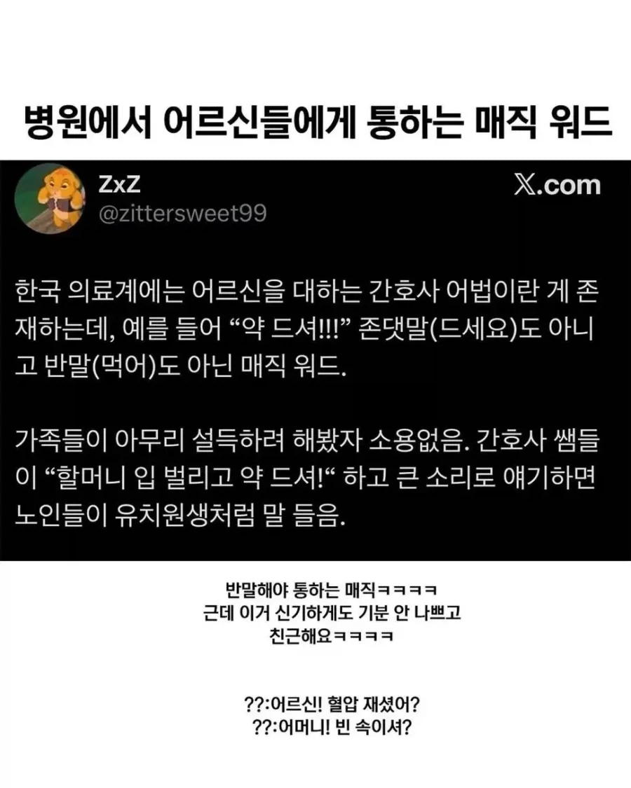어르신 많은 병원에서 유용한 말투_1.webp