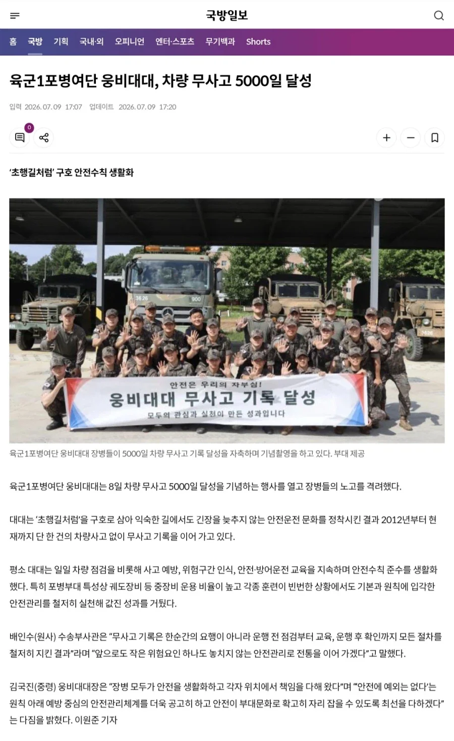 육군1포병여단 웅비대대, 차량 무사고 5000일 달성_1.webp