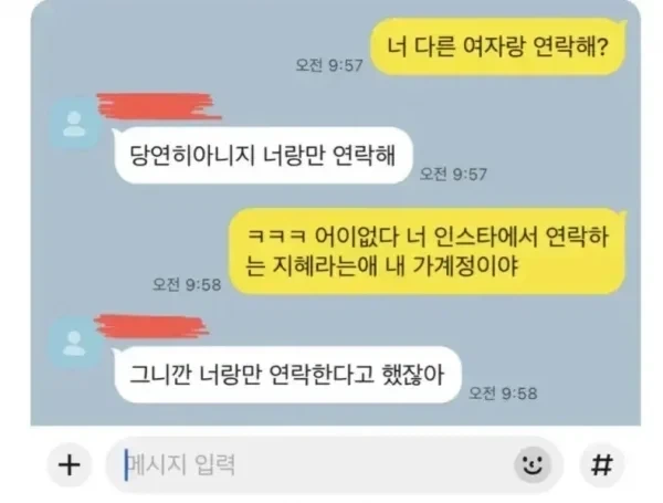 거짓말은 안 치는 남자친구...._1.webp