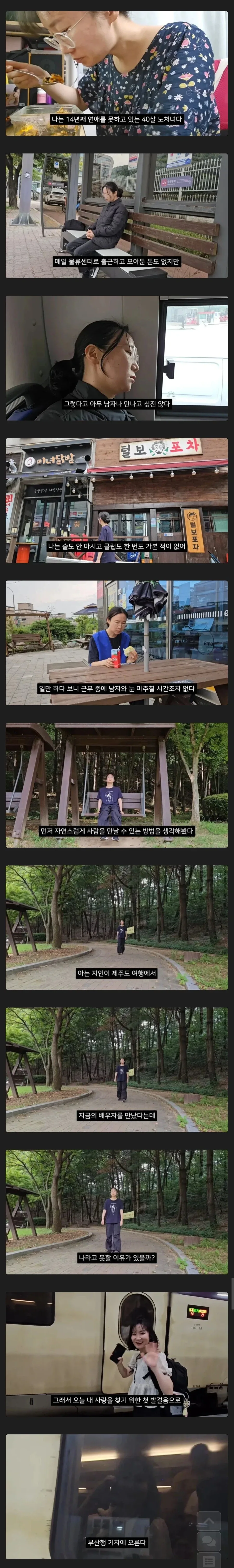 연애를 못하고 있다는 40대 여성.jpg_1.webp