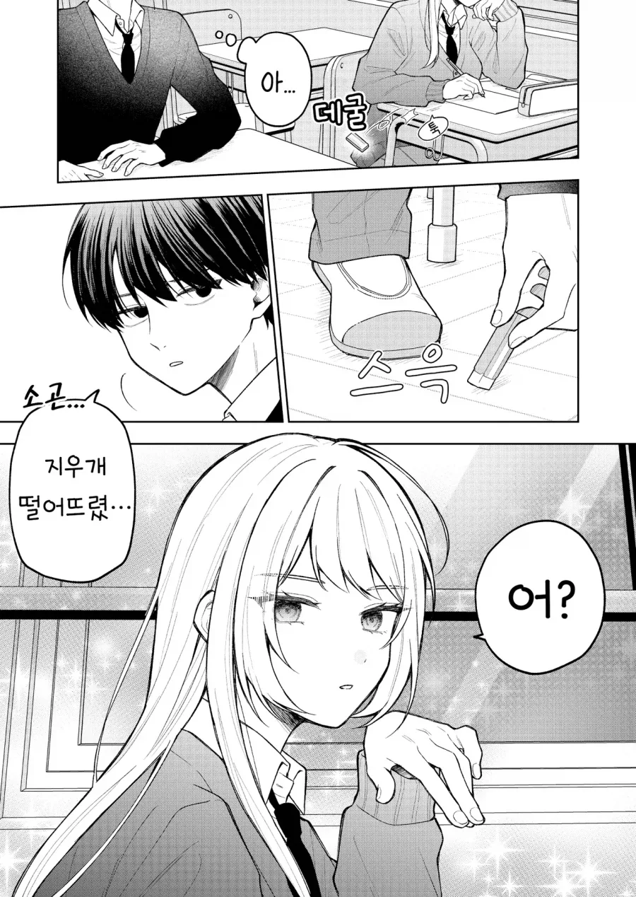 엇갈리는 러브코메디manhaw_1.webp
