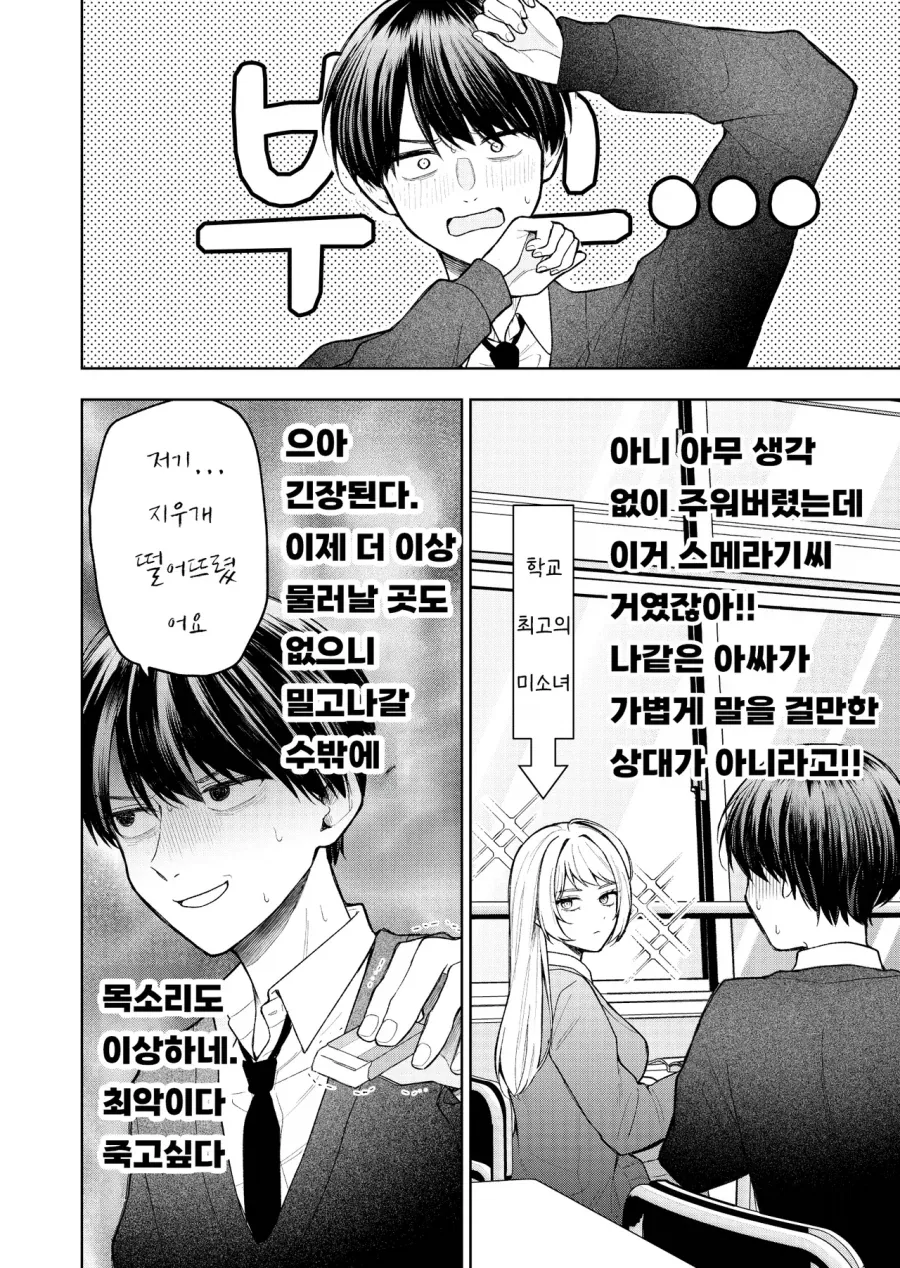 엇갈리는 러브코메디manhaw_2.webp
