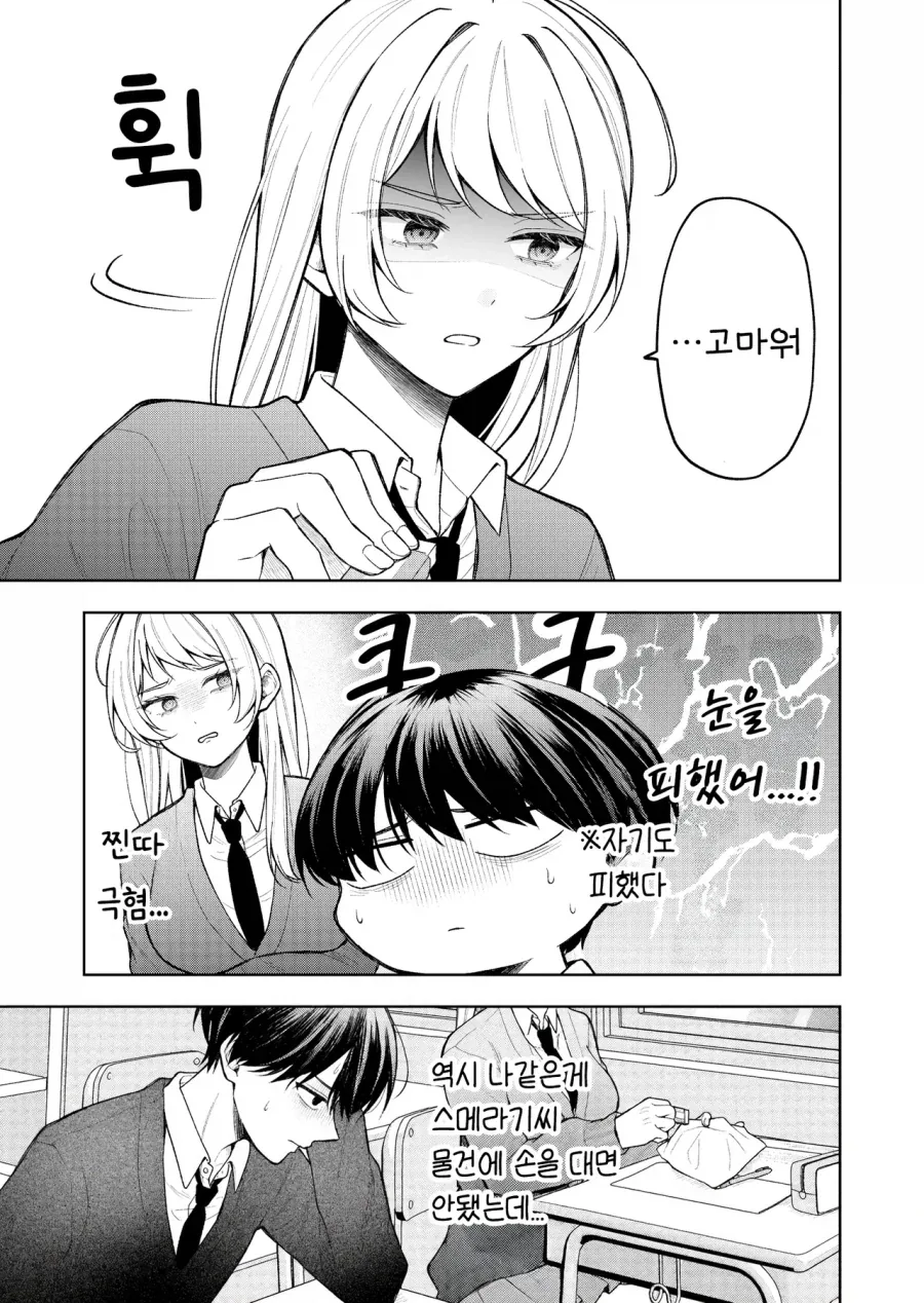엇갈리는 러브코메디manhaw_3.webp