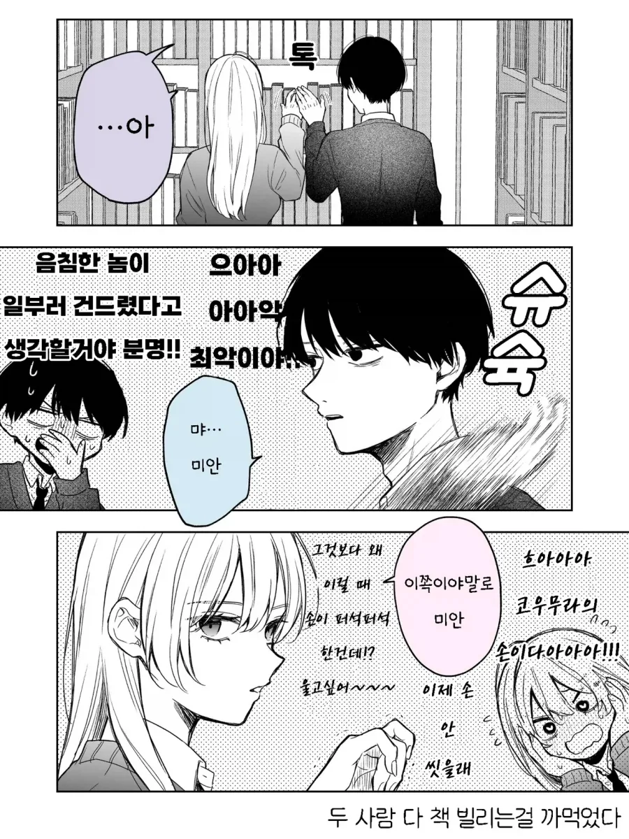 엇갈리는 러브코메디manhaw_6.webp