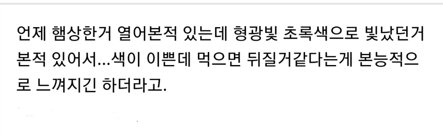 음식에 자연 형광빛이 없는 이유_1.webp