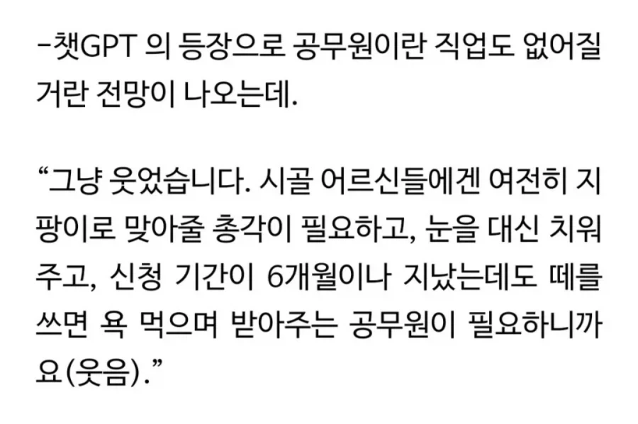 ai 시대에 공무원 사라지는 거 아냐?_1.webp