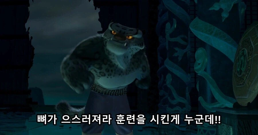 쿵푸팬더)타이렁은 내면의 악이 있었다는게 매력적이지_10.webp