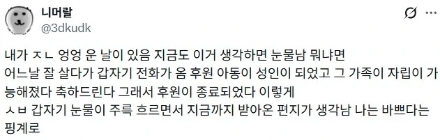 후원 아동에게 아무 것도 못해줘서 울었다는 후원자.JPG_1.webp