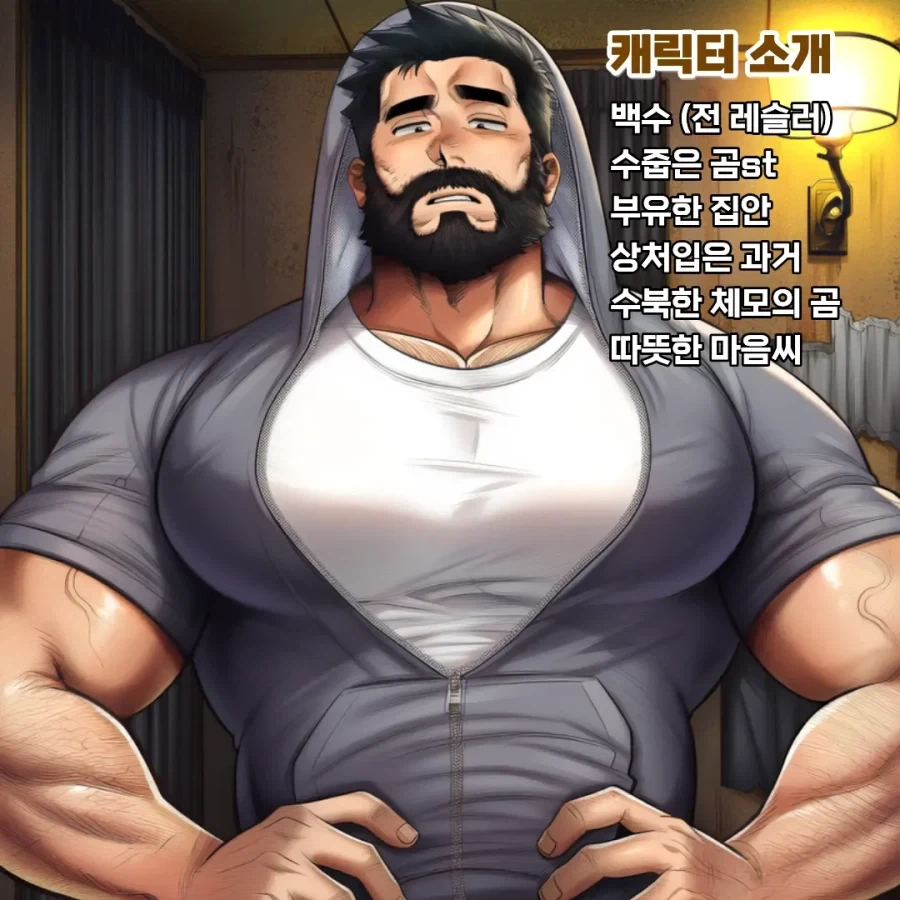 이웃)이럿 아저씨들이 이웃이면 어쩔꺼?_2.webp