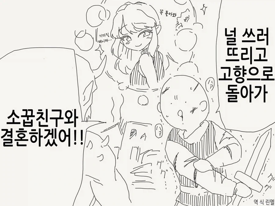 널 쓰러뜨리고 고향으로 돌아가 소꿉친구와 결혼하겠어!_1.webp