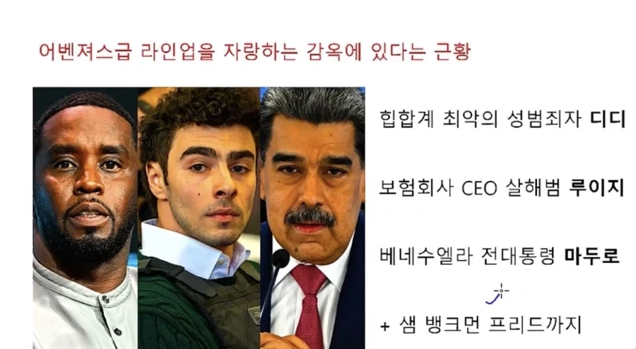 레전드급 멤버들이 모여있다는 미국 브루클린 구치소_1.webp