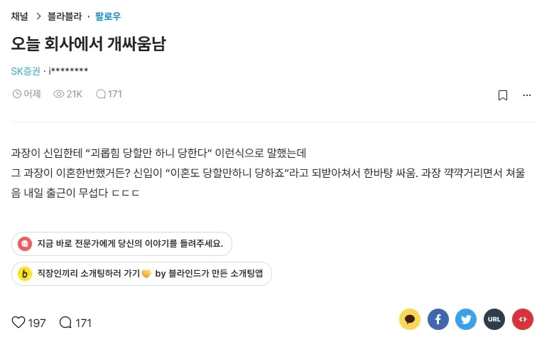 괴롭힐 당할만 하니까 당한다.blind_1.webp