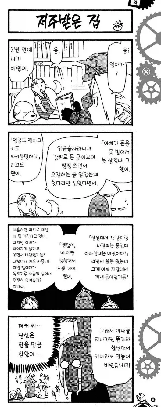 음해를 볼 때에 조심해야 하는 이유_1.webp