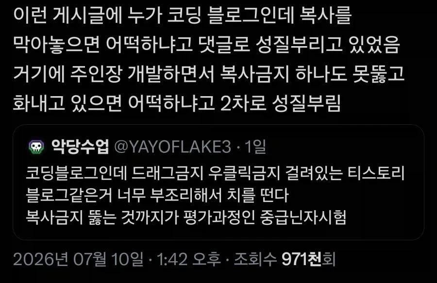 코딩 블로그인데 왜 복사를 막죠?.jpg_1.webp