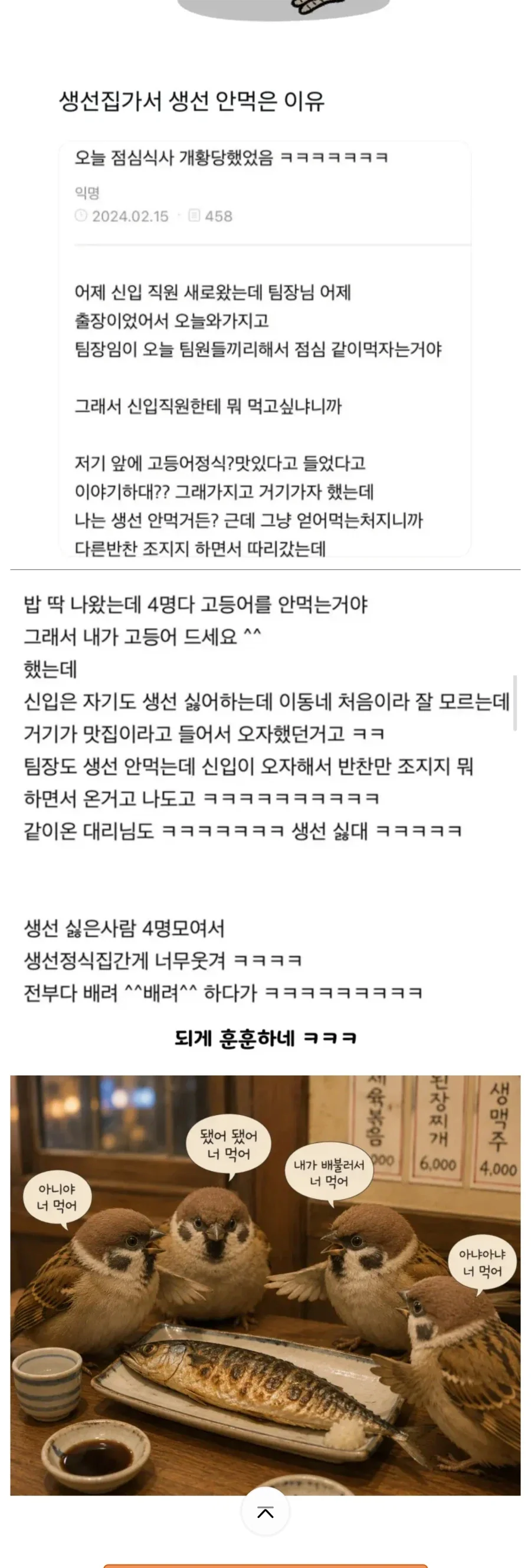 생선집가서 생선을 안먹은이유_1.webp