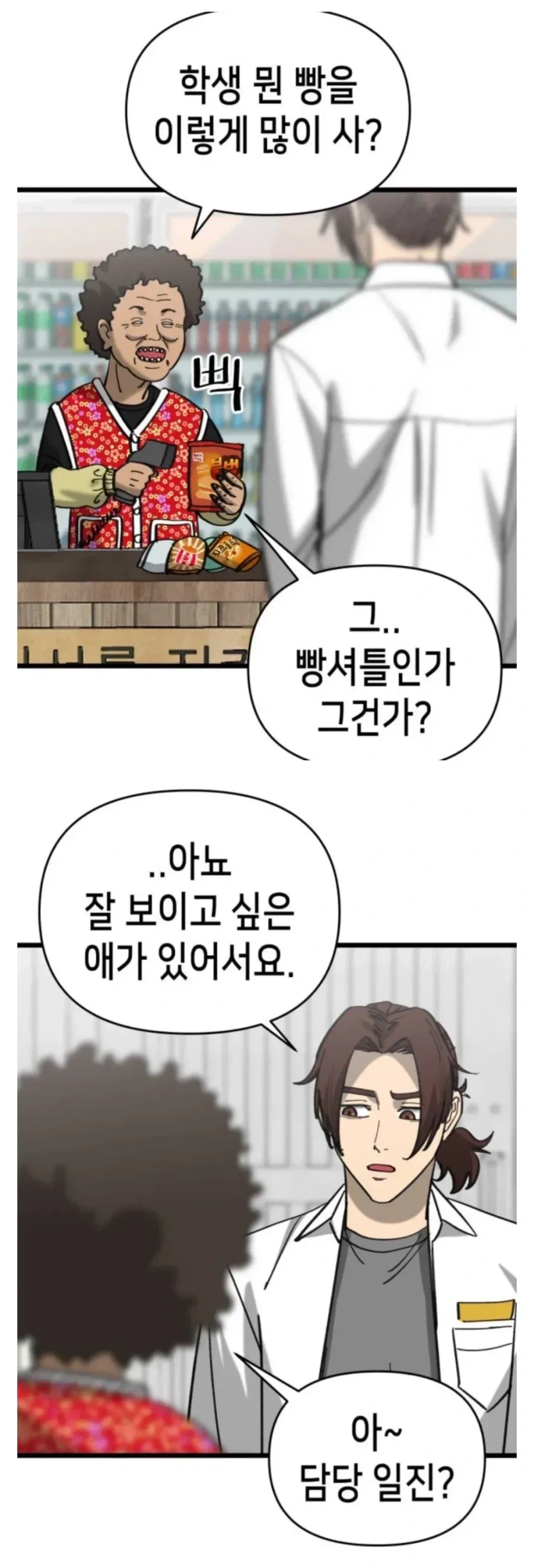 ??? : 학생 뭔 빵을 이렀게 많이 사?_1.webp