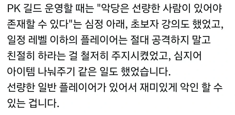 PK길드가 초보자한테 친절했던 이유_1.webp