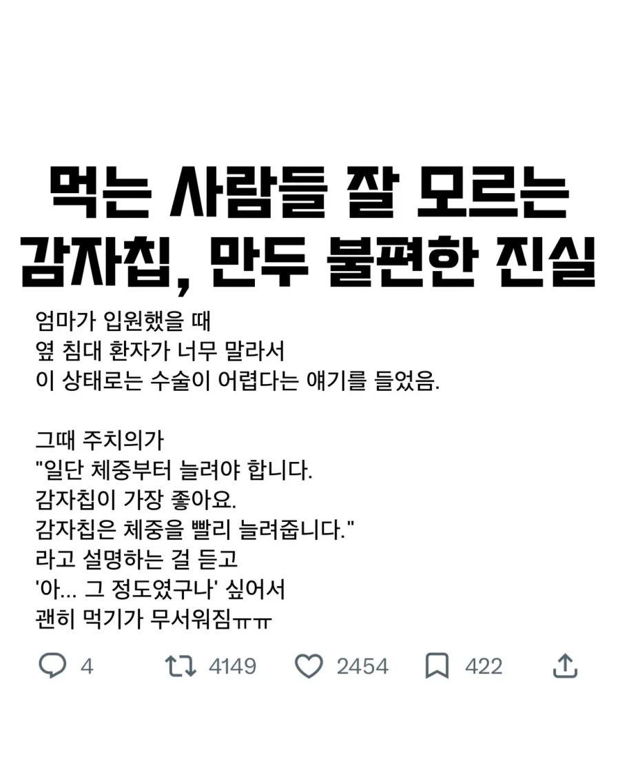먹는 사람들 잘 모르는 감자칩, 만두의 불편한 진실.jpg_1.webp