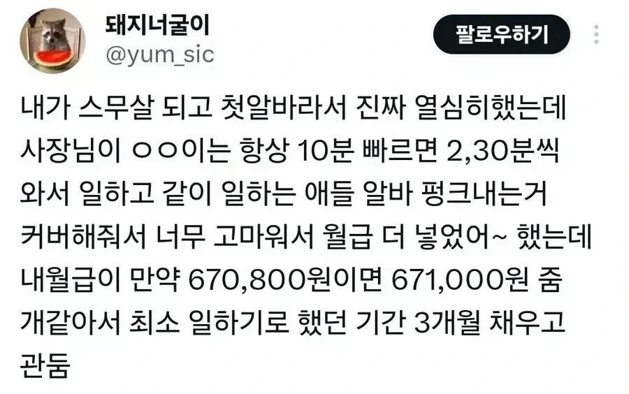 고마워서 월급 좀 더 넣어놨어.jpg_1.webp