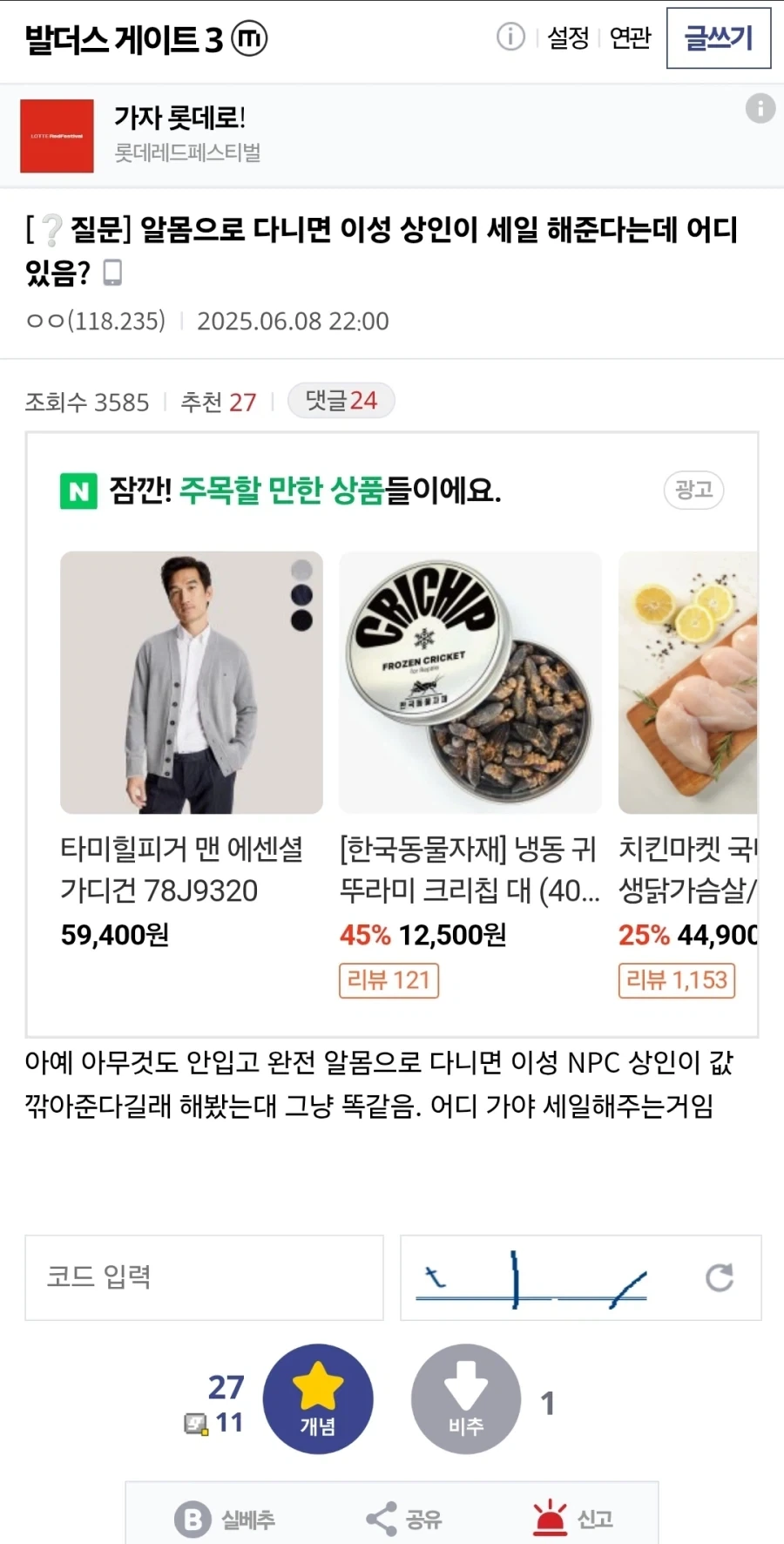 발더스3) 기만 주사위 굴림당한 발게이_1.webp