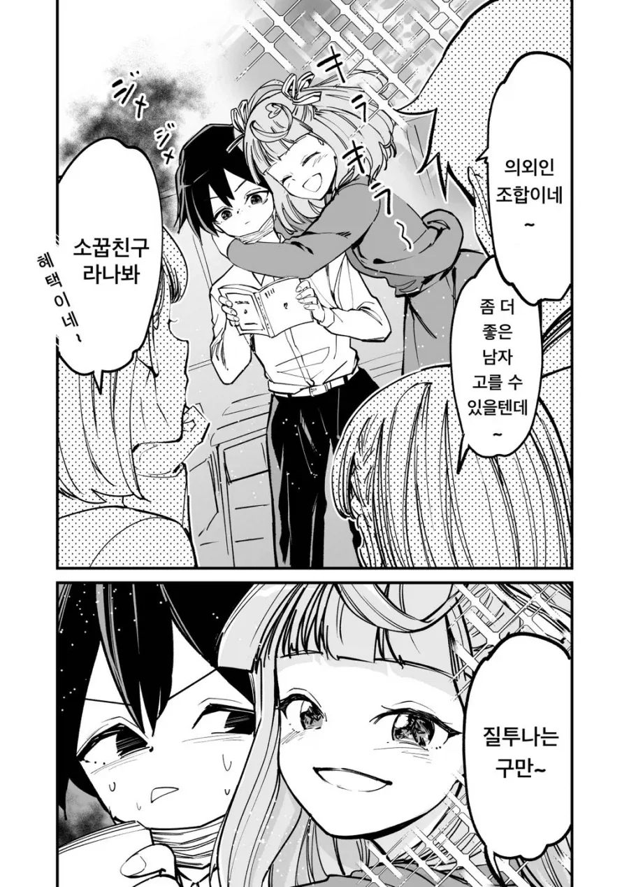 앞과 뒤가 다른 소꿉친구_1.webp