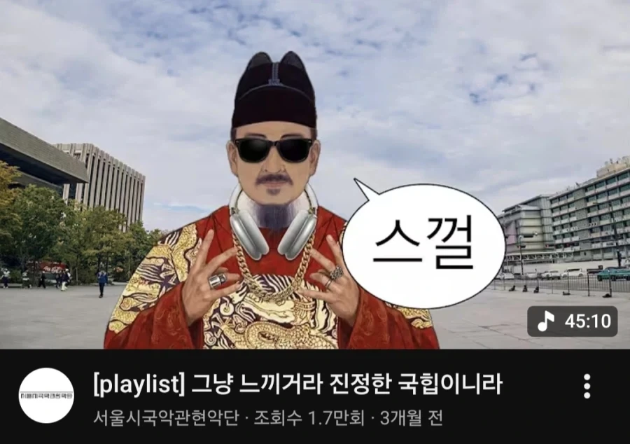 힙이 과다충전된 국악관현악단_4.webp