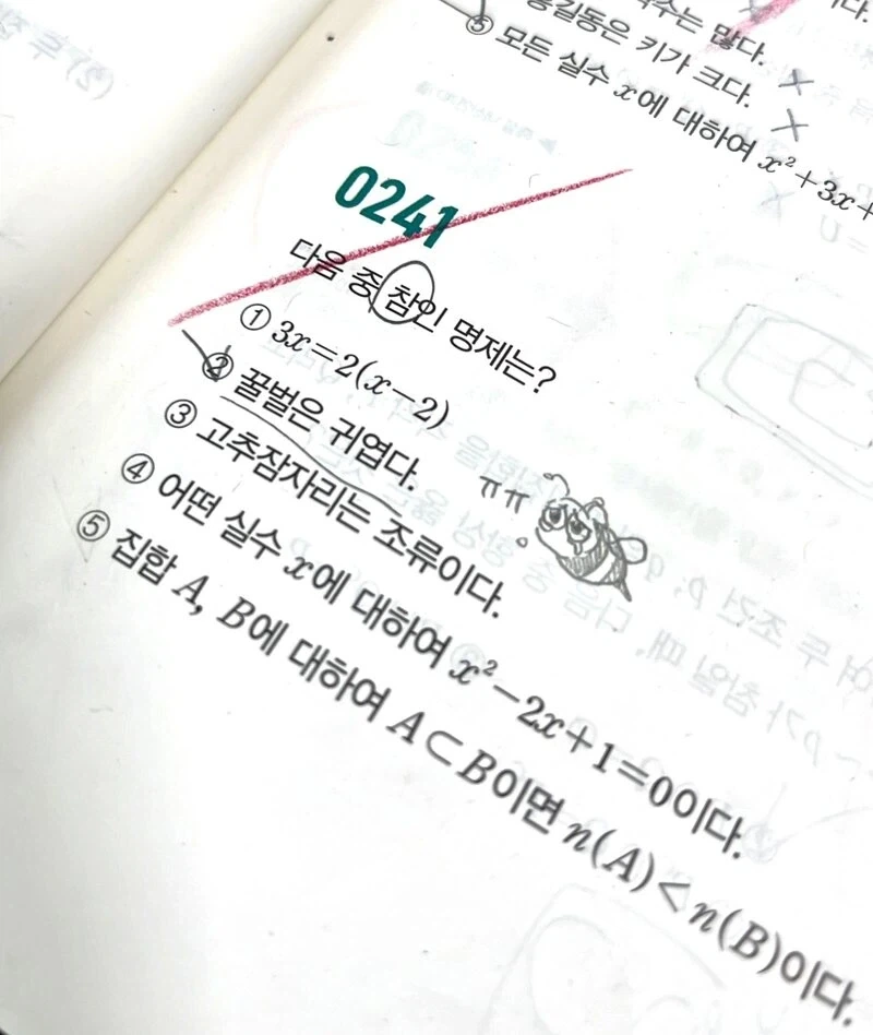 이중 참된 명제를 고르시오_1.webp