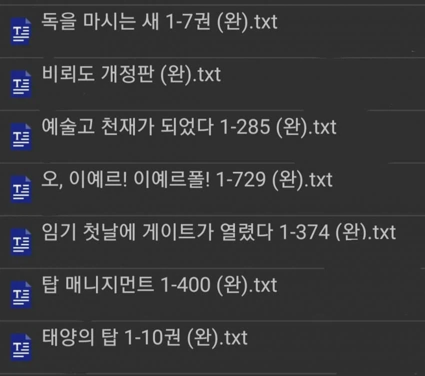 출판사들이 난리났다는 불법 텍본 소설들_1.webp