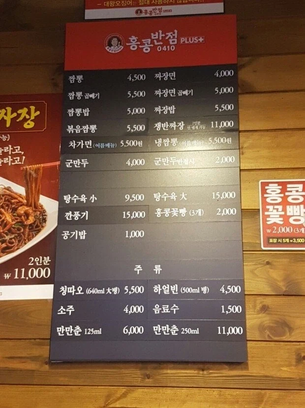 한국 최초 중국집 가격 보고가라_1.webp
